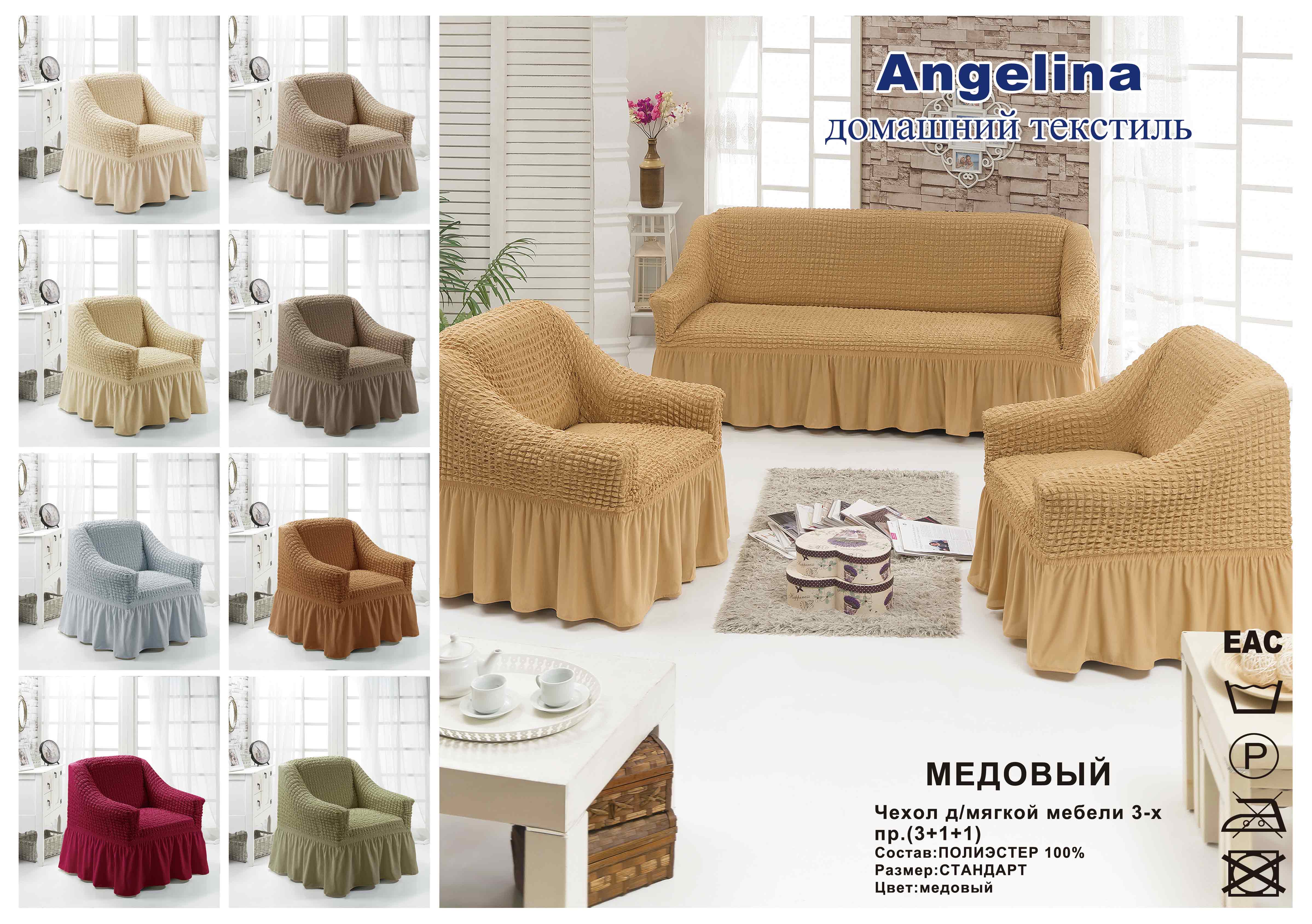 картинка Наборы для мебели ANGELINA (диван + 2 кресла) 203 медовый от магазина ТканьТорг