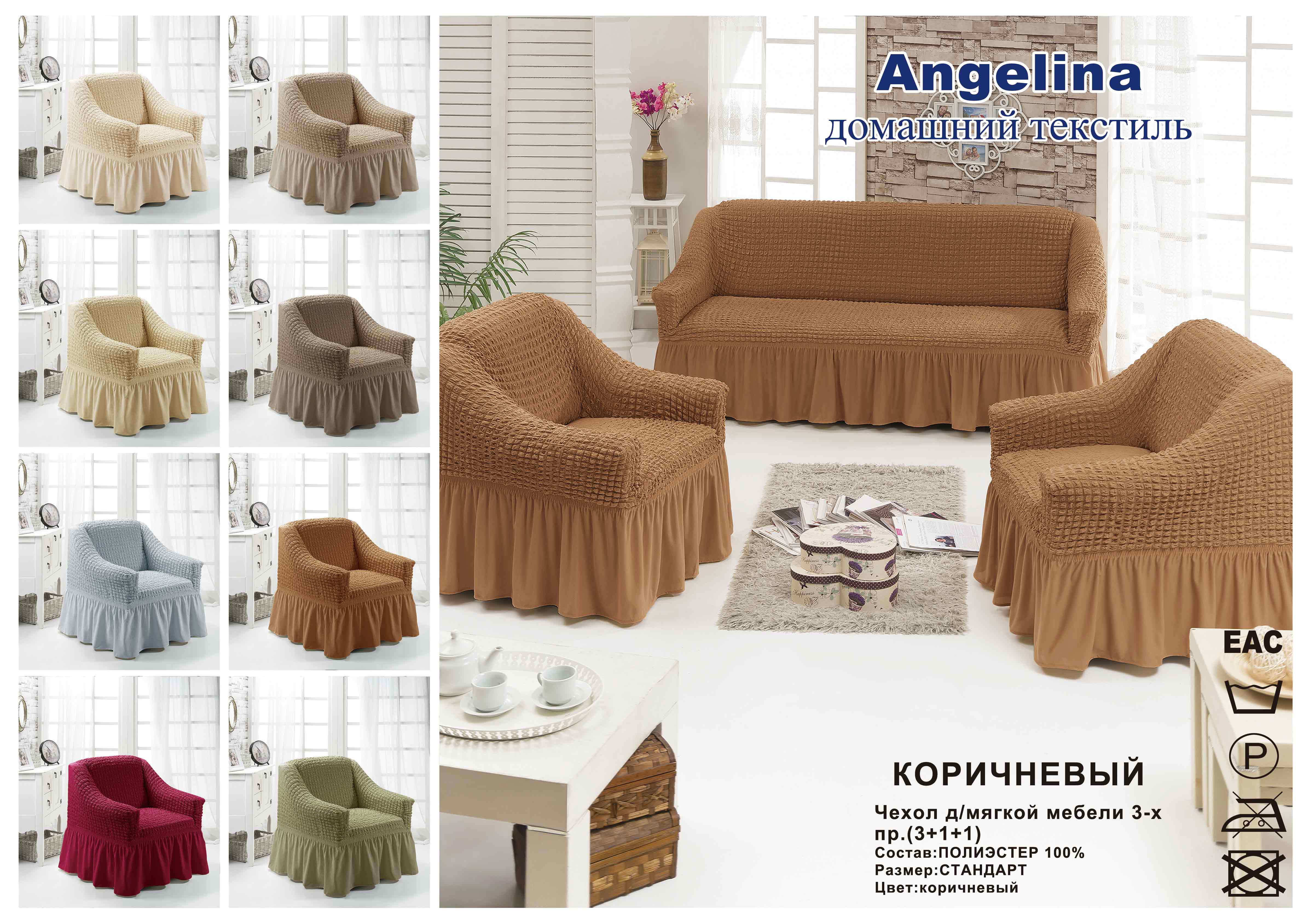 картинка Наборы для мебели ANGELINA (диван + 2 кресла) 210 коричневый от магазина ТканьТорг