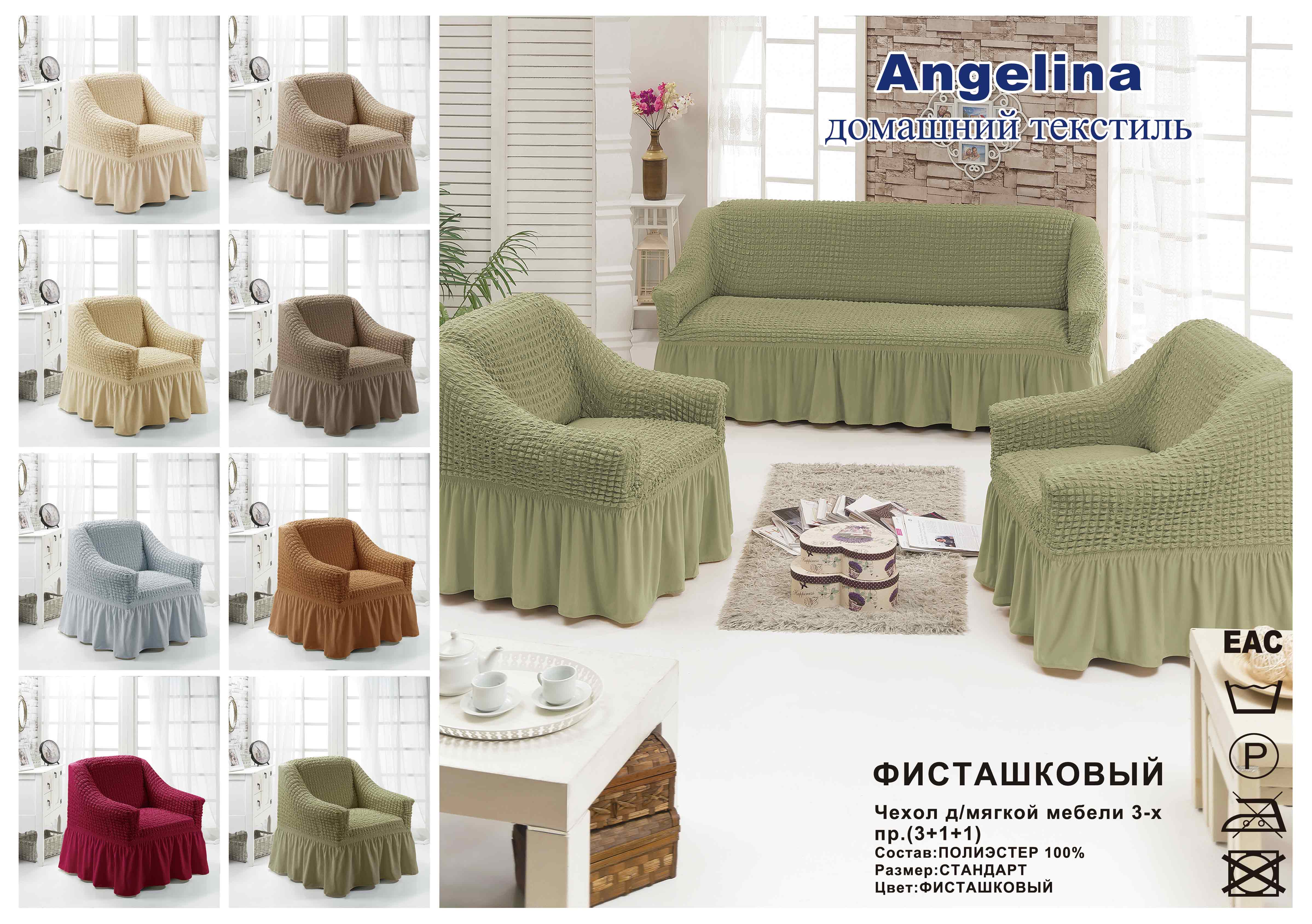 картинка Наборы для мебели ANGELINA (диван + 2 кресла) 228 фисташковый от магазина ТканьТорг