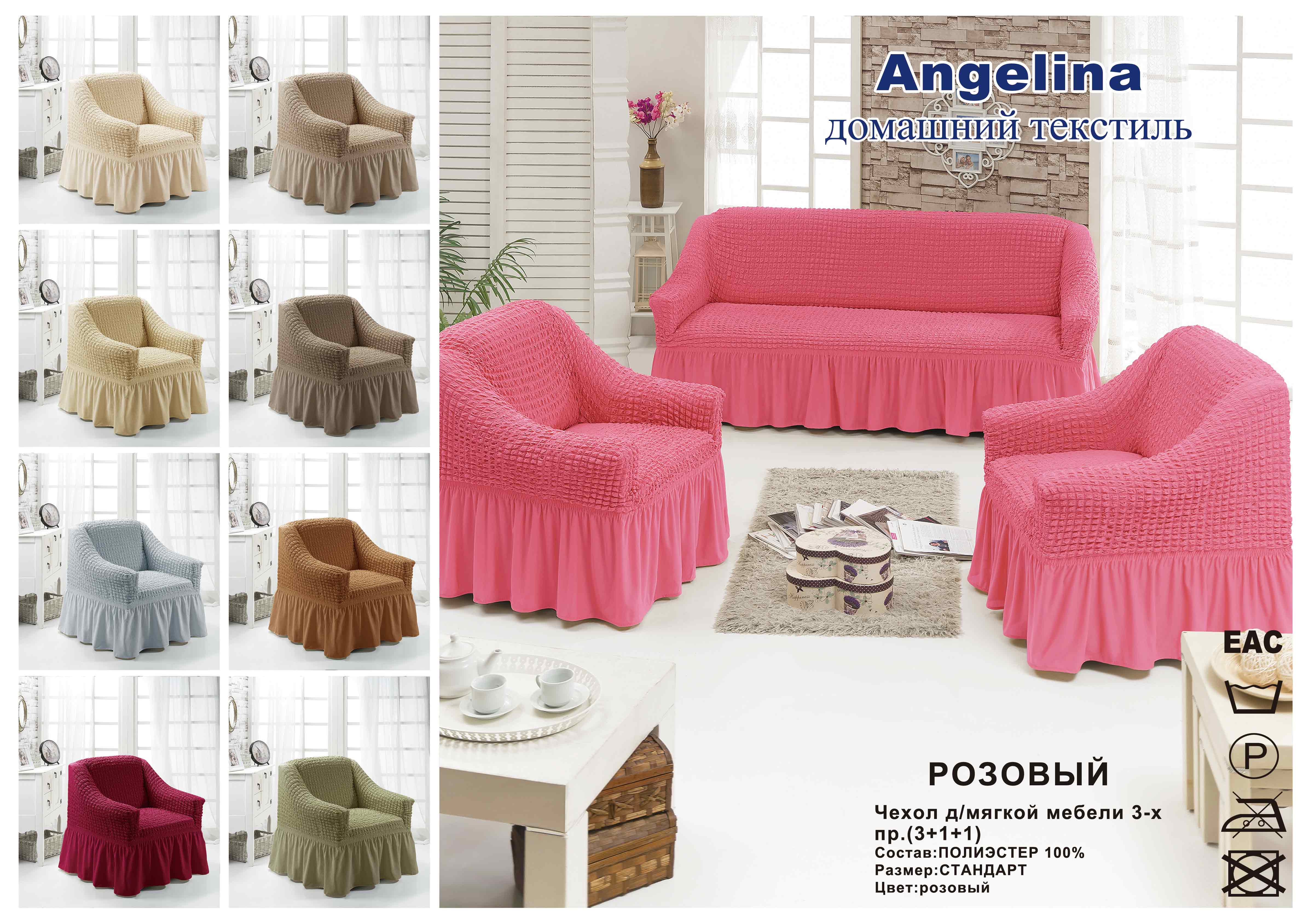 картинка Наборы для мебели ANGELINA (диван + 2 кресла) 239 розовый от магазина ТканьТорг