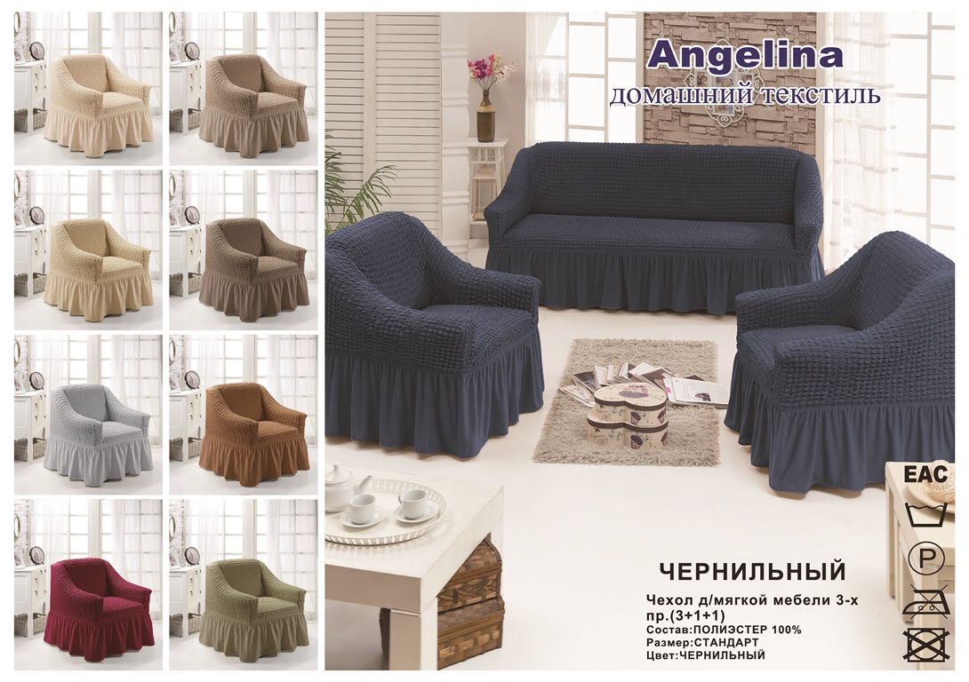 картинка Наборы для мебели ANGELINA (диван + 2 кресла) 241 чернильный от магазина ТканьТорг