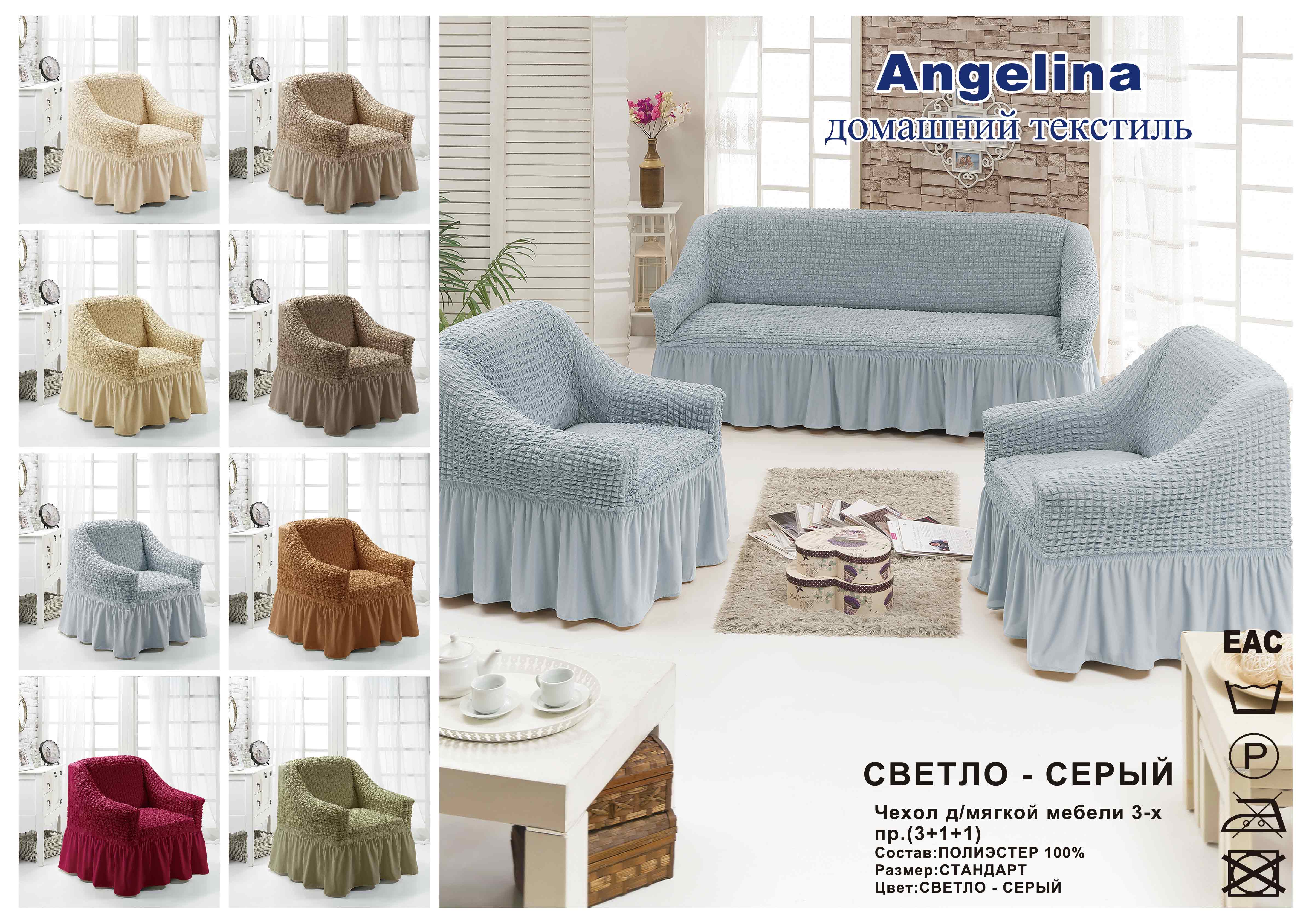 картинка Наборы для мебели ANGELINA (диван + 2 кресла) 232 светло - серый от магазина ТканьТорг