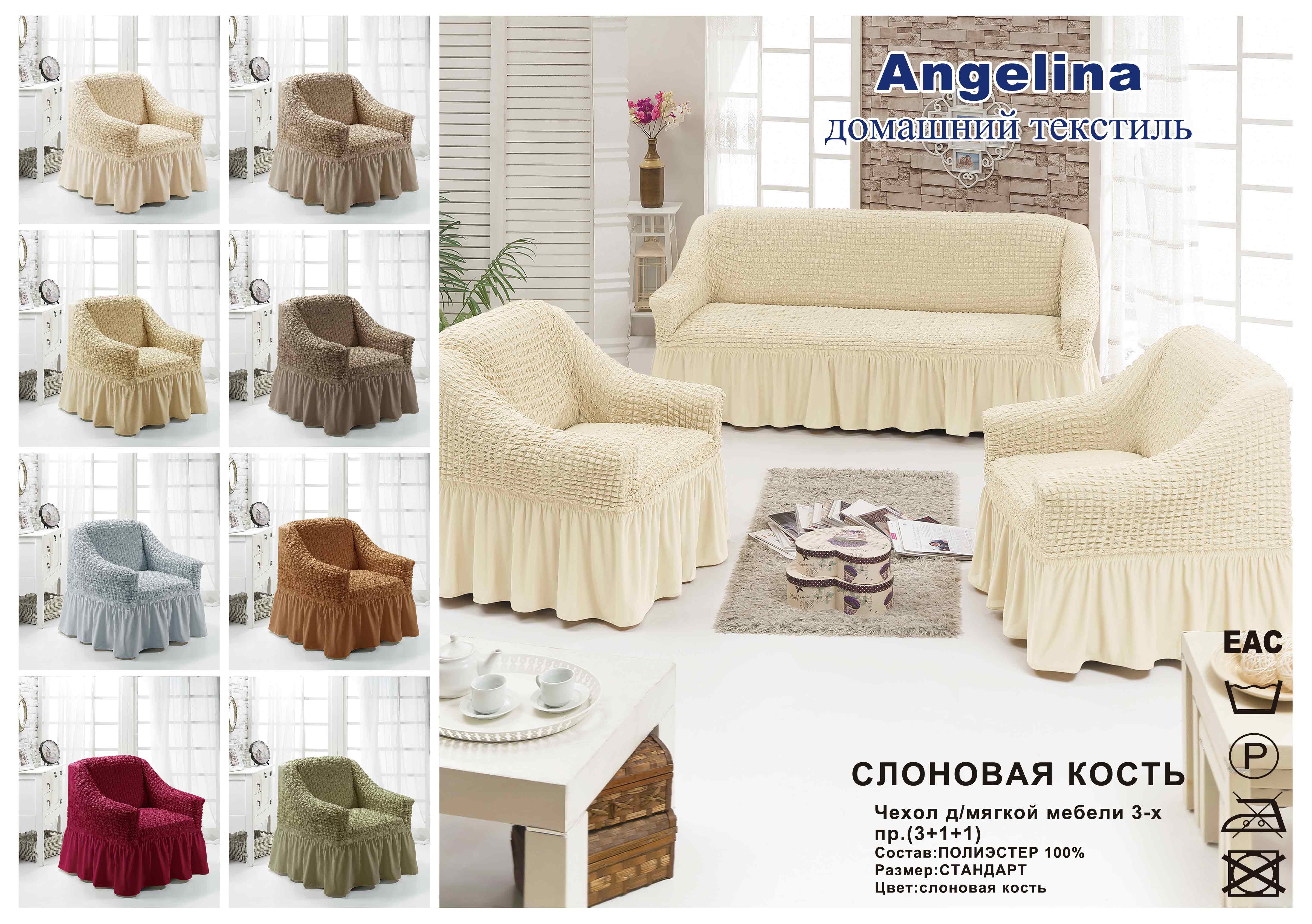 картинка Наборы для мебели ANGELINA (диван + 2 кресла) 214 слоновая кость от магазина ТканьТорг