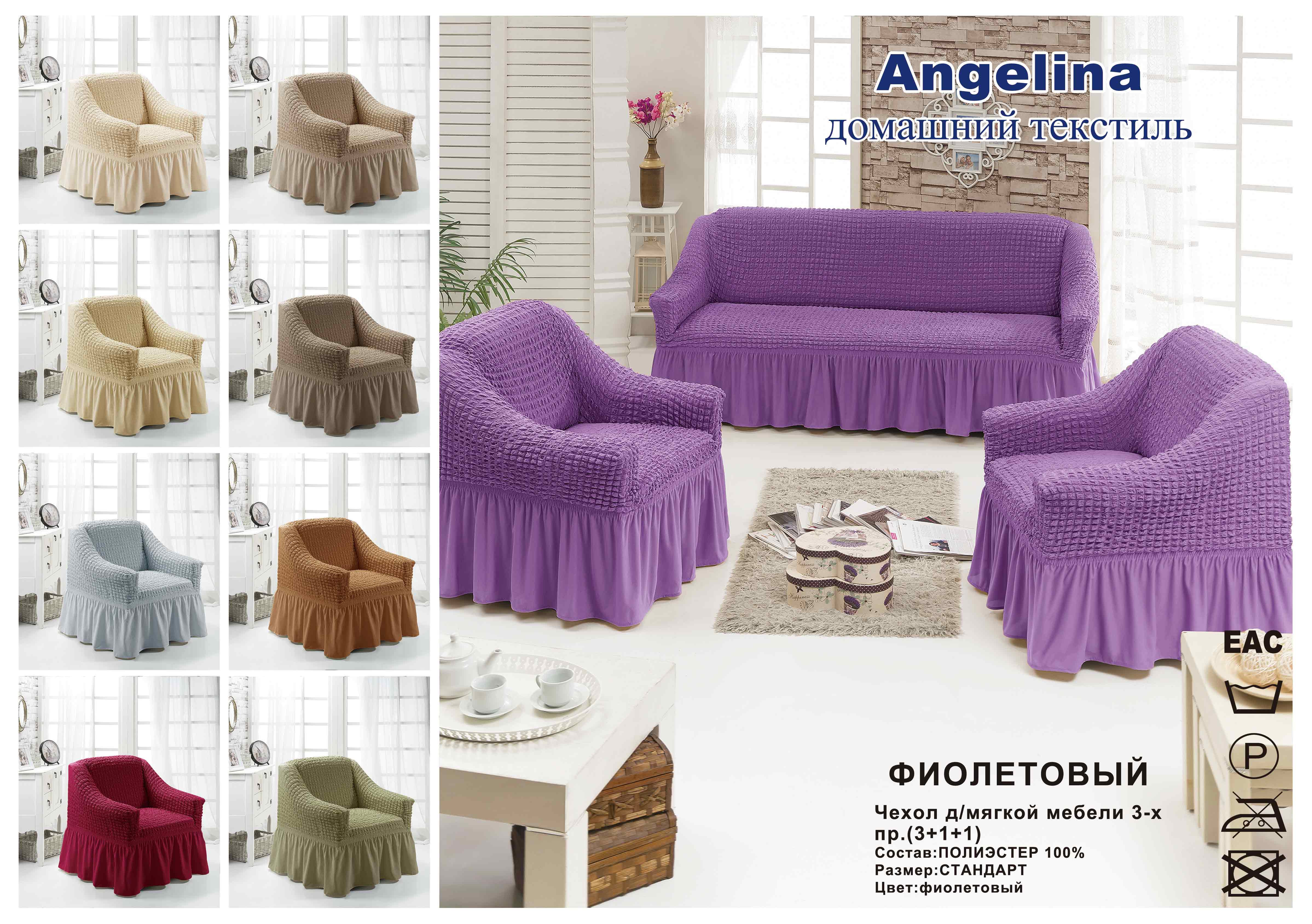 картинка Наборы для мебели ANGELINA (диван + 2 кресла) 204 фиолетовый от магазина ТканьТорг